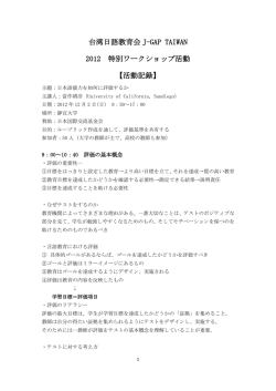 12/2研修会の活動記録