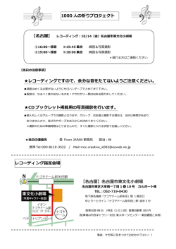 1000 人の祈りプロジェクト レコーディングですので、余分な音をたてない