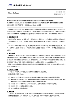 News Release - 株式会社ミントウェーブ