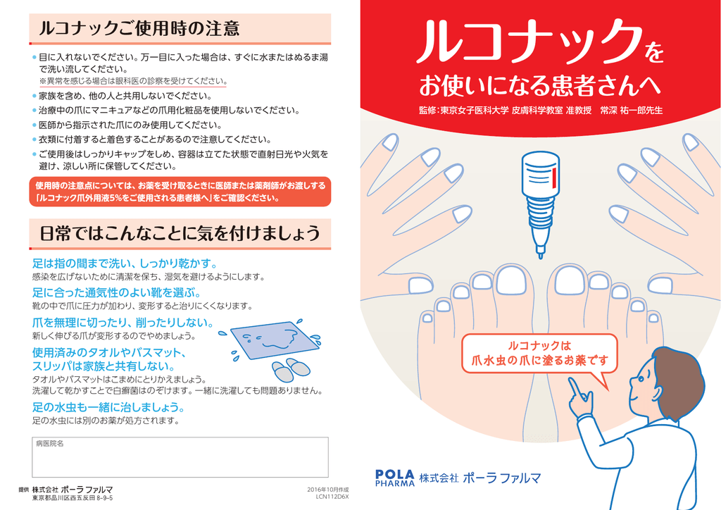 ルコナックを 爪白癬治療剤 ルコナック 爪外用液5 ルリコナゾール外用液