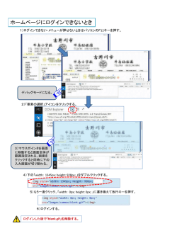 ホームページにログインできないとき - e
