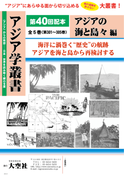 アジア - 大空社