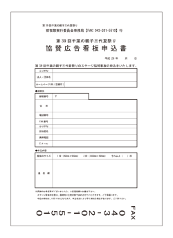 協賛広告看板申込書（PDF）