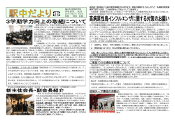 23号3学期学力向上の取り組みについて