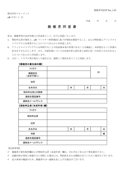 親 権 者 同 意 書