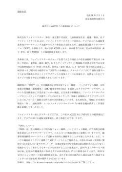 関係各位 平成 28 年 2 月 1 日 亞星通股份有限公司 株式会社