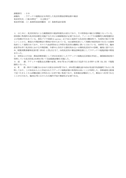 20 演題名 ：ラテックス凝集反応を利用した乳房炎簡易診断技術の検討