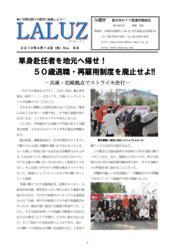 単身赴任者を地元へ帰せ！ 50歳退職・再雇用制度を廃止せよ!!
