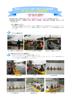 第7回 ボート競技体験 11月20日取材