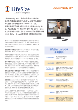 Unity 50 2014年7月販売終了 PDF 940KB