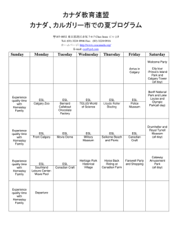 カナダ教育連盟 カナダ、カルガリー市での夏プログラム
