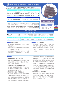 20日 第1005回例会 第991号