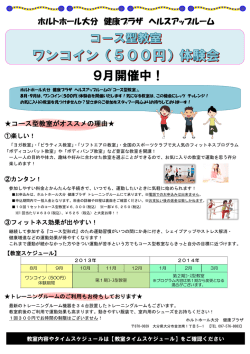 9月開催中！ - ホルトホール大分