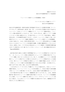 プレス発表資料（PDF 712kB - 東京大学宇宙線研究所神岡宇宙素粒子