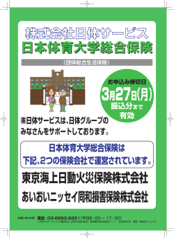 3月27日（月） - 学生サポートデスク