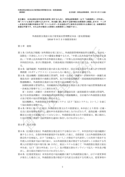 1 外商投資企業設立及び変更届出管理暫定弁法