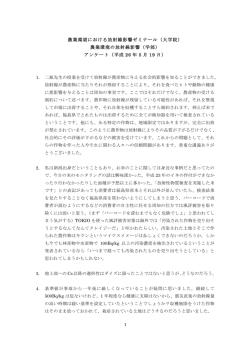 農業環境の放射線影響（学部）