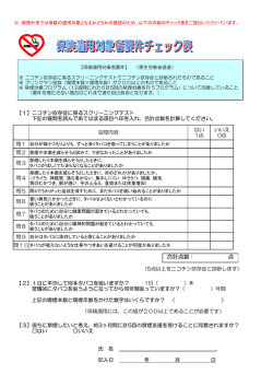 保険適用対象者要件チェック表 [ PDF:120KB ]