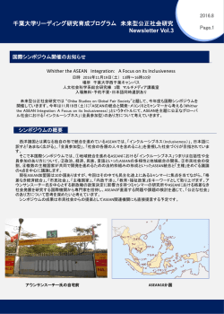 千葉大学リーディング研究育成プログラム 未来型公正社会研究