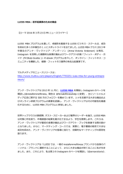 LUISS MBA：若手起業家のための機会