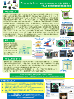 2012年度 竹内研究室紹介