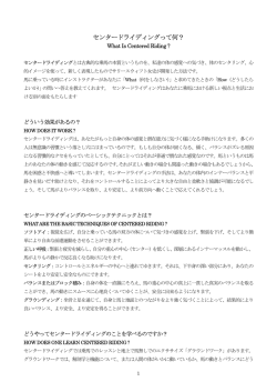 センタードライディングって何？