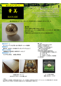 華美 - 株式会社ヨシミツ理化