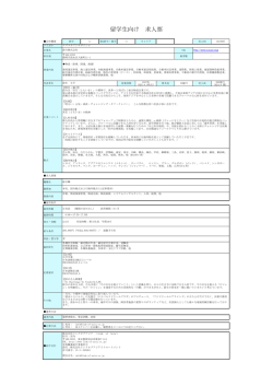 鈴与株式会社 求人票
