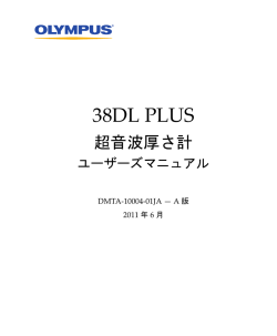 38DL PLUS 超音波厚さ計