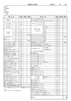 《書籍注文用紙》 【発注日： 月 日】 合 計 冊