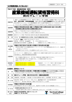 産業機械運転資格習得科 - 掛川自動車学校 掛川クレーン学校