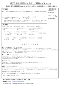瀬戸内国際芸術祭2016 春版 ご提案モデルコース