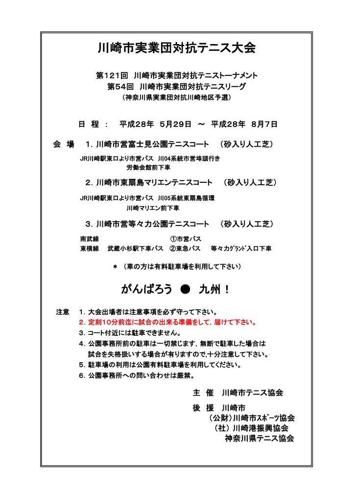 3 川崎市テニス協会