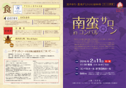 南蛮サロン in コンパル チラシ