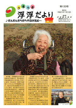 浮浮だより 発行日