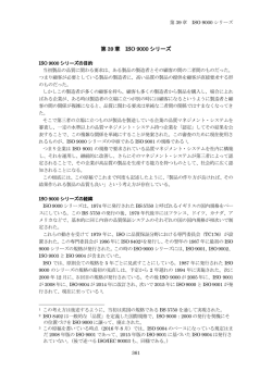 第 39 章 ISO 9000 シリーズ