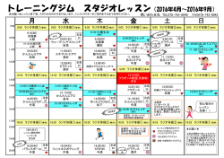 トレーニングジム スタジオレッスン