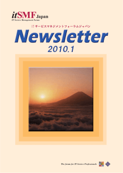2010年1月号 - ITIL - itSMF Japanオフィシャルサイト