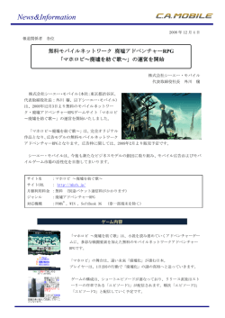 2008/12/04 無料モバイルネットワーク 廃墟アドベンチャーRPG「マホロビ