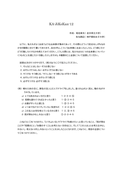 自己意識的感情尺度‐12 シナリオ版：KA-Jikokan-12