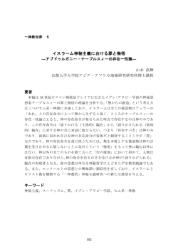 イスラーム神秘主義における罪と悔悟 ―アブドゥルガニー・ナーブルスィー
