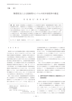 物質収支による放射性セシウムの灰中回収率の推定 - J