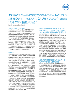 あらゆるスケールに対応するWebスケールインフラ ストラクチャ