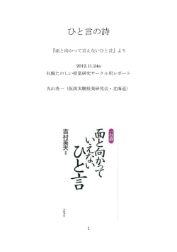 ひと言の詩