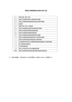 簡易生命保険資産の様式の記載例（PDF/231KB）