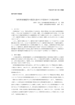 知的財産権濫用の悪意を認めた中国初めての訴訟事例