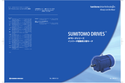 1. 製作範囲 - 住友重機械工業株式会社 PTC事業部