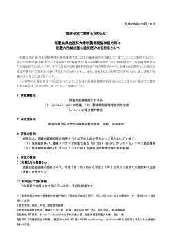 臨床研究に関するお知らせ