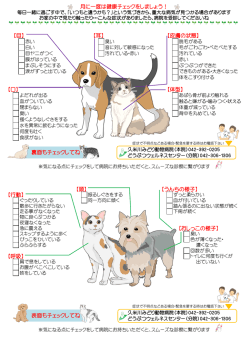 【目】 【耳】 【皮膚の状態】 【口】 【体型】 【頭】 【うんちの様子】 【行動