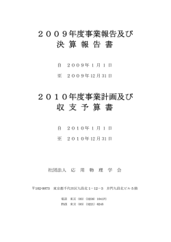 2009年度事業報告および2010年度事業計画 PDF